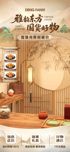 国潮中式古风直播背景装饰