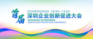 科技展板会议背景