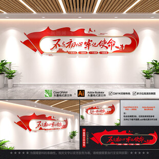 不忘初心 牢记使命