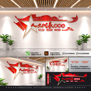 人大代表文化墙