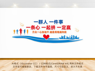 一群人企业文化墙