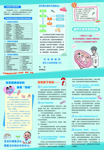 遗传代谢性疾病筛查 折页