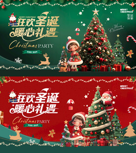 地产圣诞节圣诞树灯光活动背景板