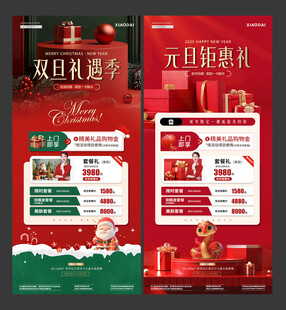 医美圣诞节元旦红金活动海报