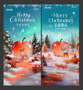 地产圣诞节平安夜苹果麋鹿风景海