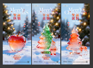 地产圣诞节平安夜苹果风景海报