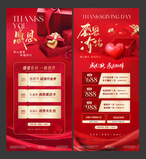 医美感恩节爱心礼盒活动海报
