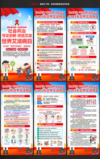 2025年世界艾滋病日易拉宝