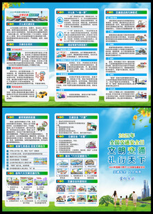 交通安全三折页