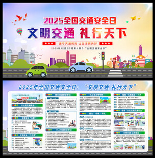 文明交通 礼行天下