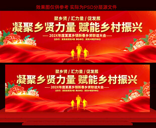 乡贤联谊会展板