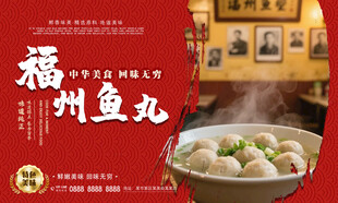 福州鱼丸