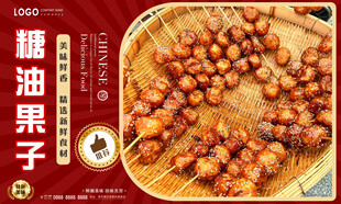 糖油果子