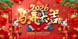 2026马年背景