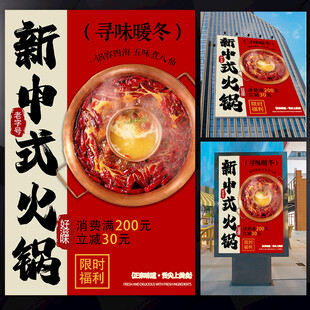 火锅海报