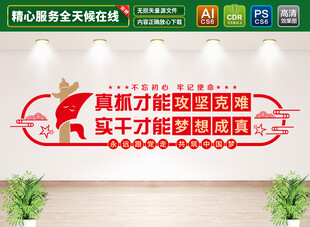 真抓实干文化墙