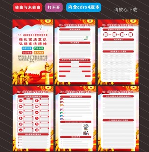 2025年国家宪法日海报