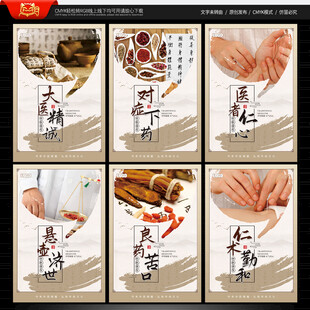 中医养生文化展板