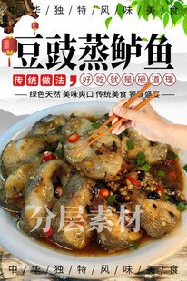 豆豉蒸鲈鱼