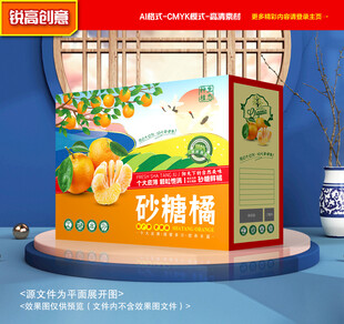 砂糖桔包装 桔子礼盒