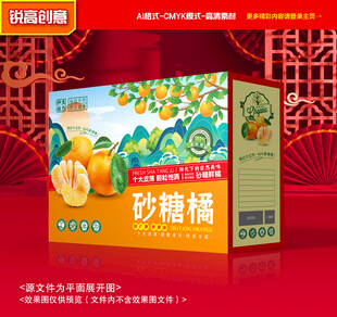 砂糖桔包装 桔子礼盒