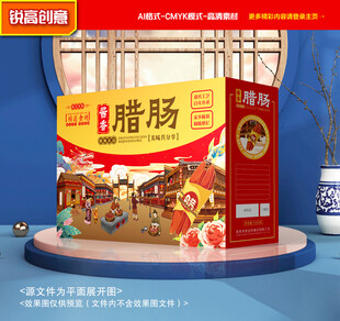 腊肠包装 腊肉礼盒