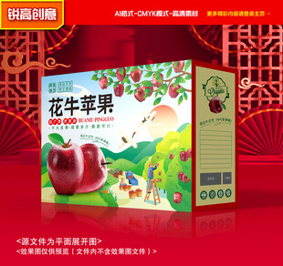 花牛苹果包装 蛇果礼盒
