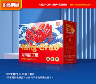 帝王蟹包装 螃蟹礼盒