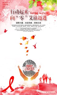 艾滋病公益海报
