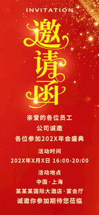 红色商务邀请函海报