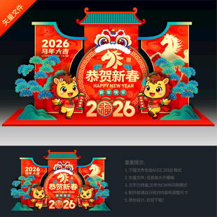 2026马年美陈