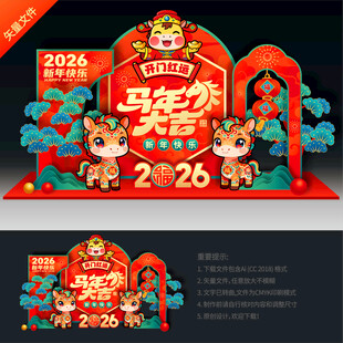 2026新年美陈