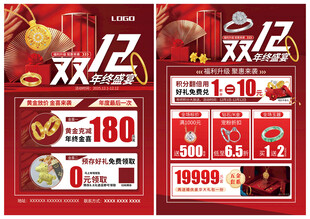 双十二双12 珠宝年终盛宴