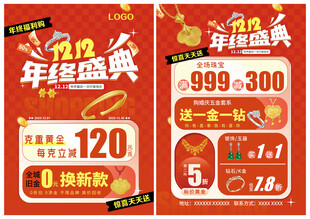 双12珠宝年终盛典