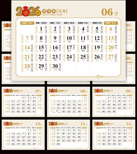 2026年马年日历