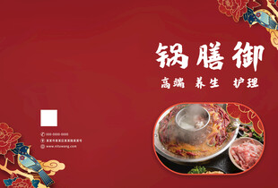 御膳锅贴封面封底