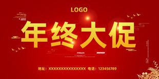 年终大促