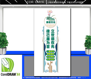 竖版廉德文化墙