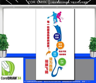 竖版羽毛球文化墙
