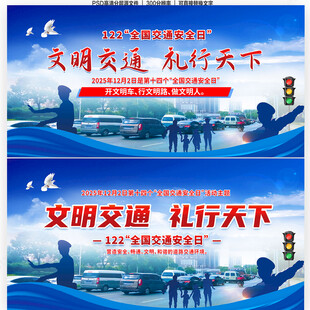 全国交通安全日