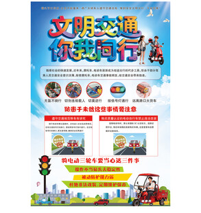 电动车安全骑行