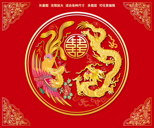 金龙金凤富贵龙凤呈祥双喜临门