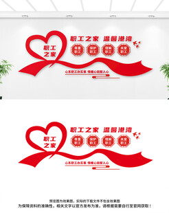 职工之家文化墙