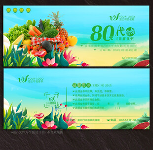 生鲜代金券