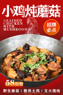 小鸡炖蘑菇 