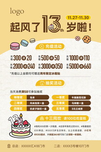 咖色甜品蛋糕店庆海报设计