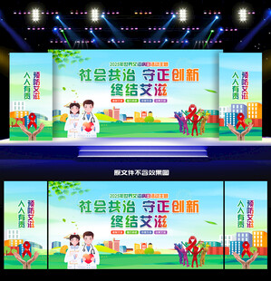 2025年艾滋病日背景