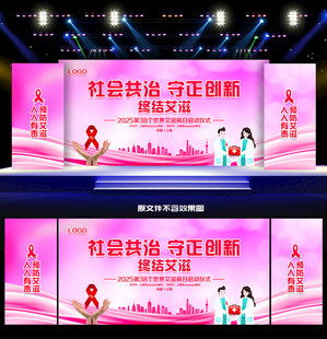 2025年艾滋病日背景