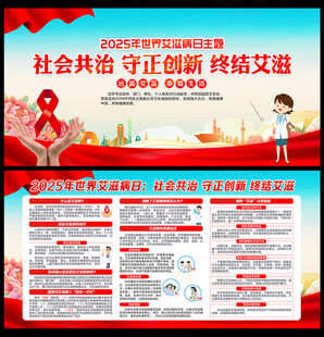 2025世界艾滋病日