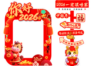 2026马年美陈
